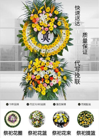 山东青岛平度市同和街道东邢家村花圈代送